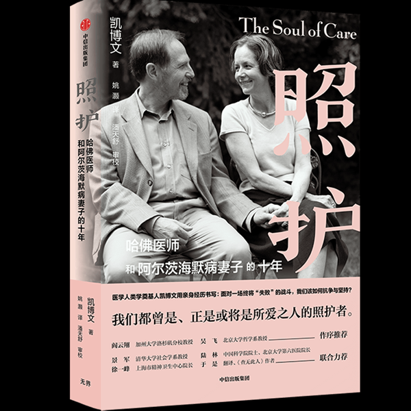 实倍网 理解真正的照护，从倾听被照护者的声音开始