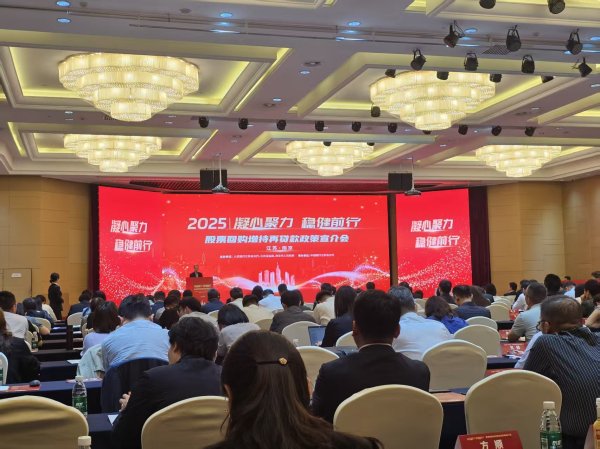 牛8速配 江苏持续举办股票回购增持再贷款政策宣介会